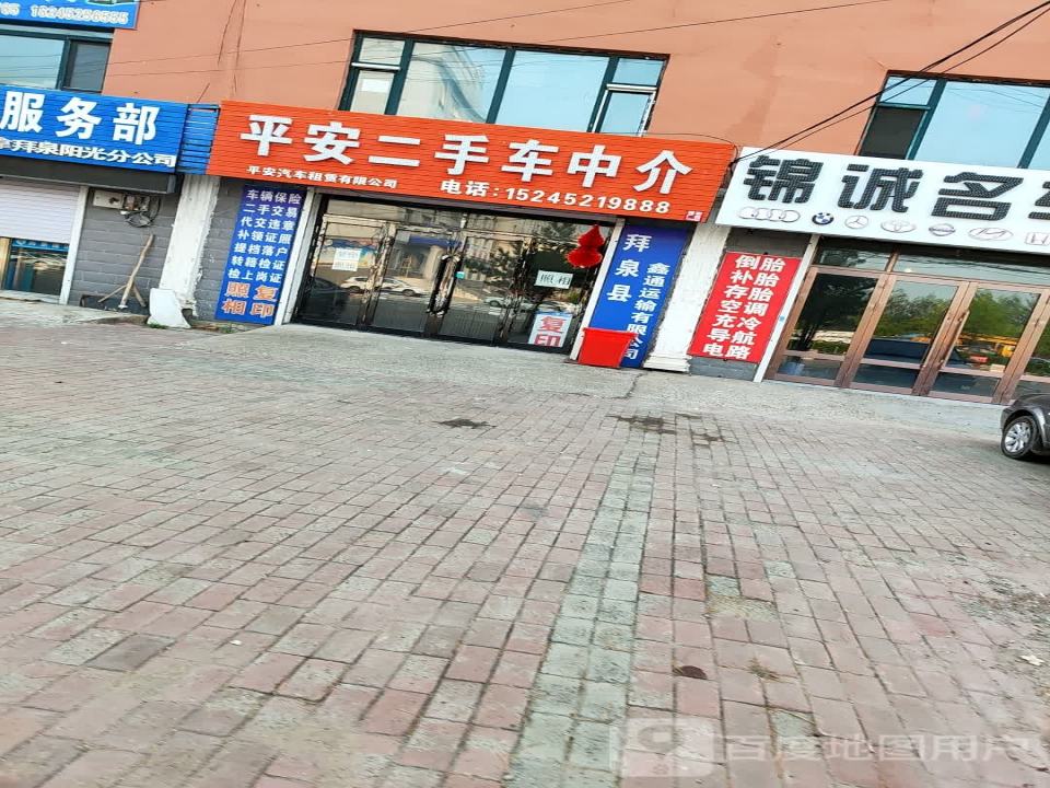平安二手车中介