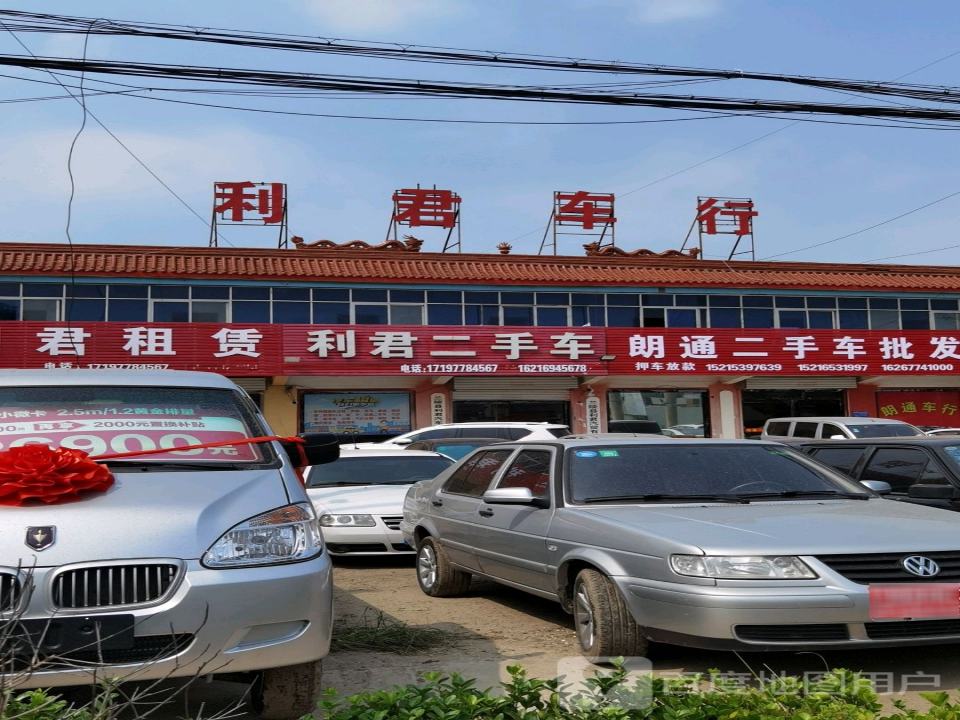 利君二手车