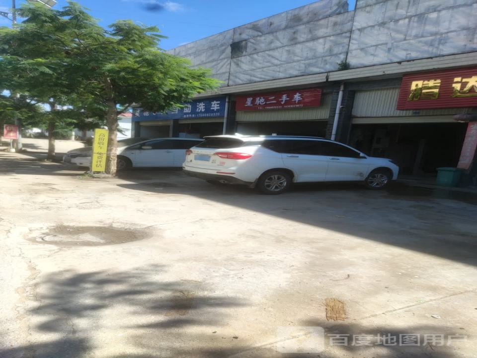 星驰二手车(允景路)