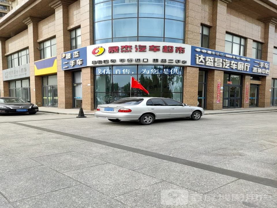 晟杰汽车超市
