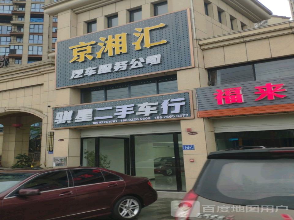 京湘汇车行