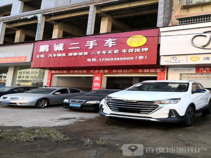 鹏诚汽车服务(祁丰店)