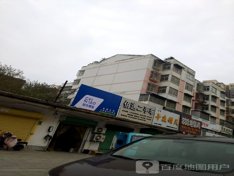 佰逸二手车