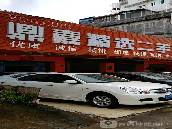 鼎嘉精选二手车