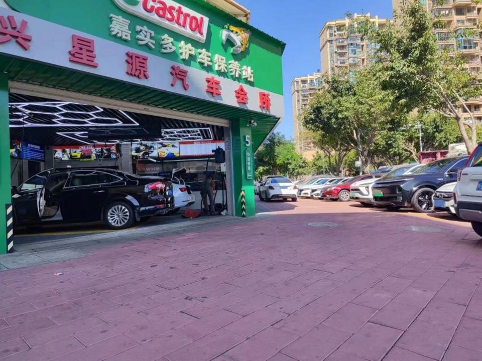 兴星源汽车会所