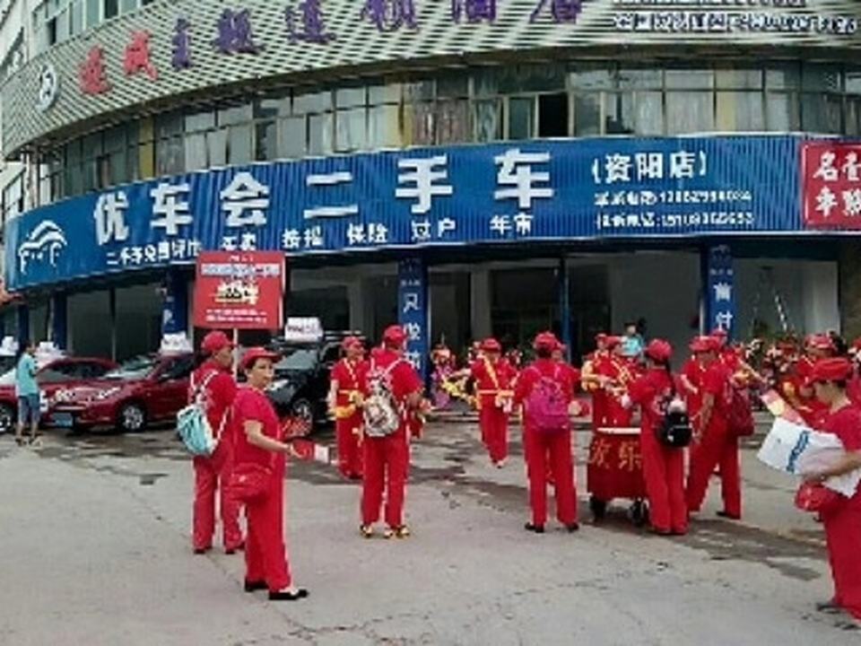 优车会二手车(资阳店)