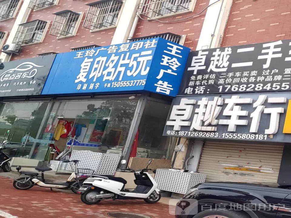 卓越二手车