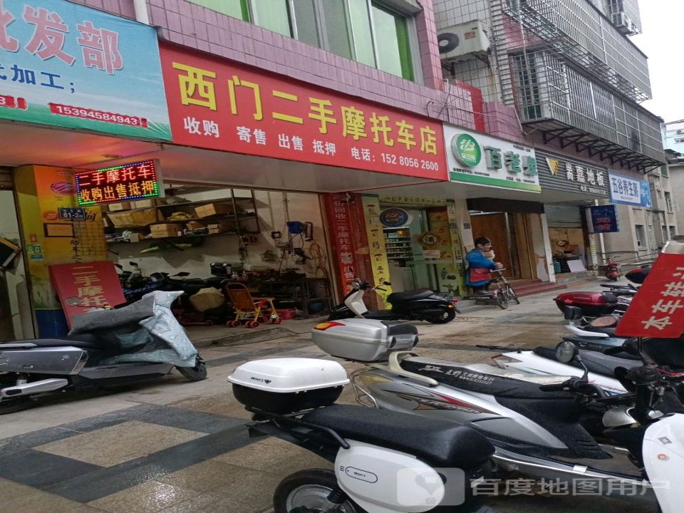 西门二手摩托车店
