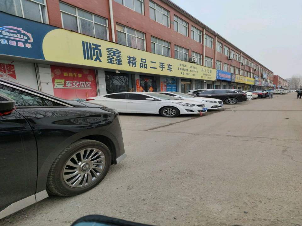 禹州顺鑫精品二手车