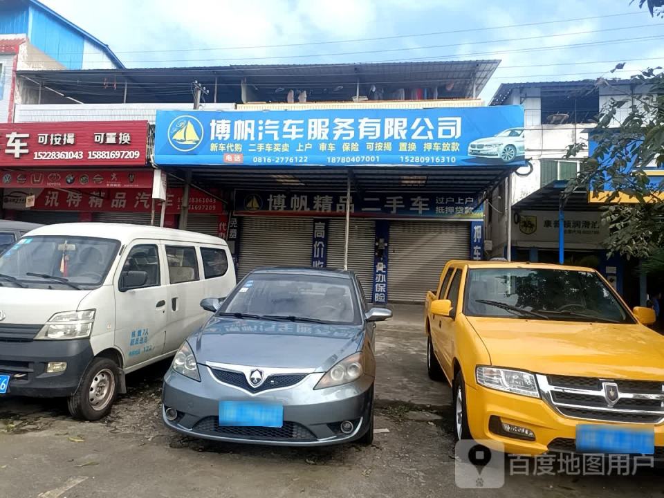 博帆汽车服务有限公司