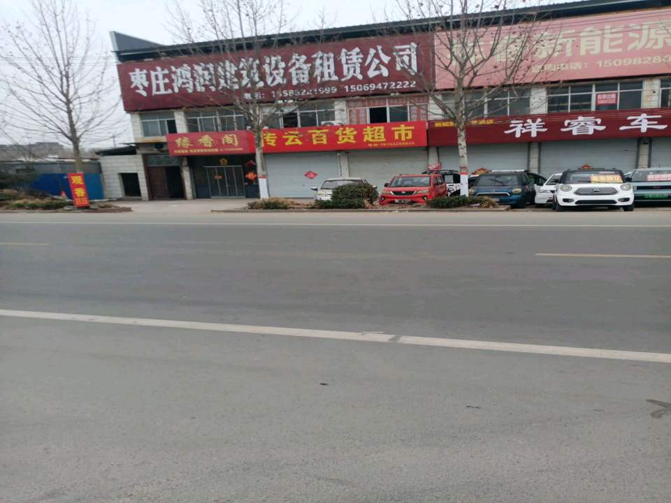 祥瑞新能源二手车