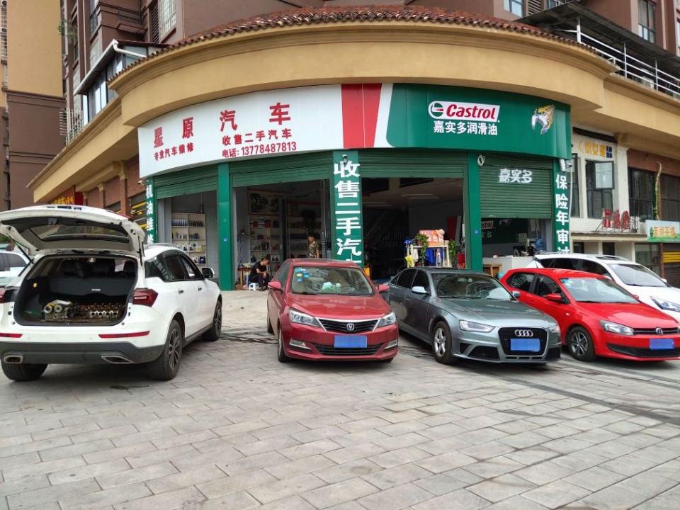 星原汽车(二手车)