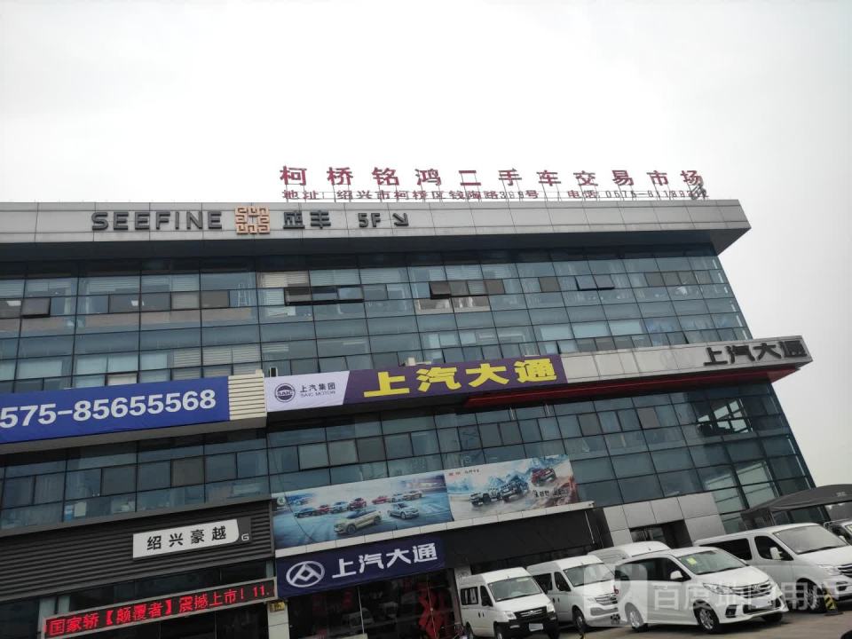 柯桥铭鸿二手车交易市场
