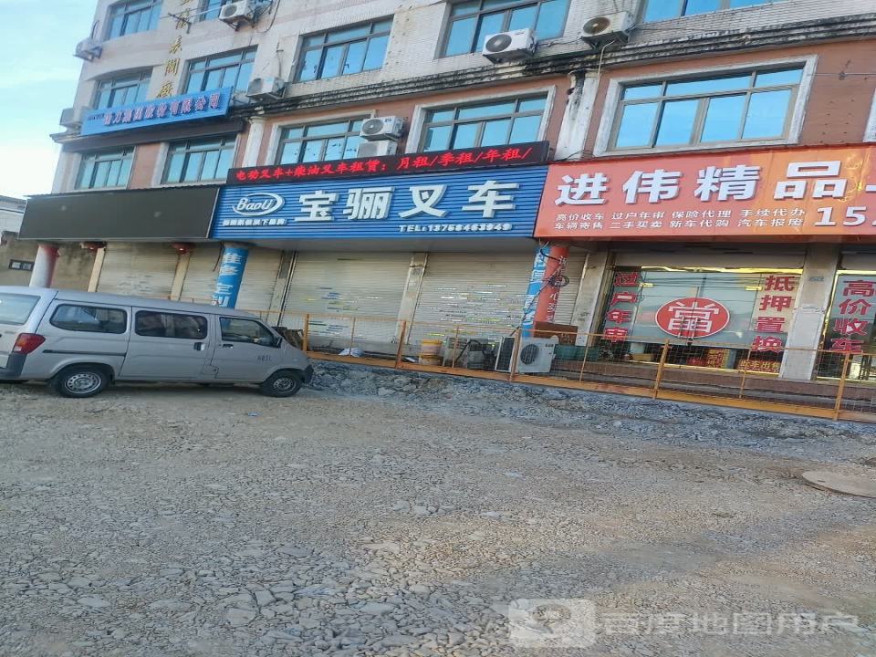 进伟精品二手车