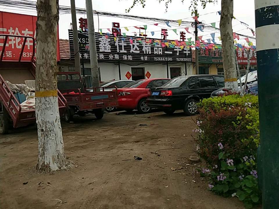 鑫仕达精品二手车