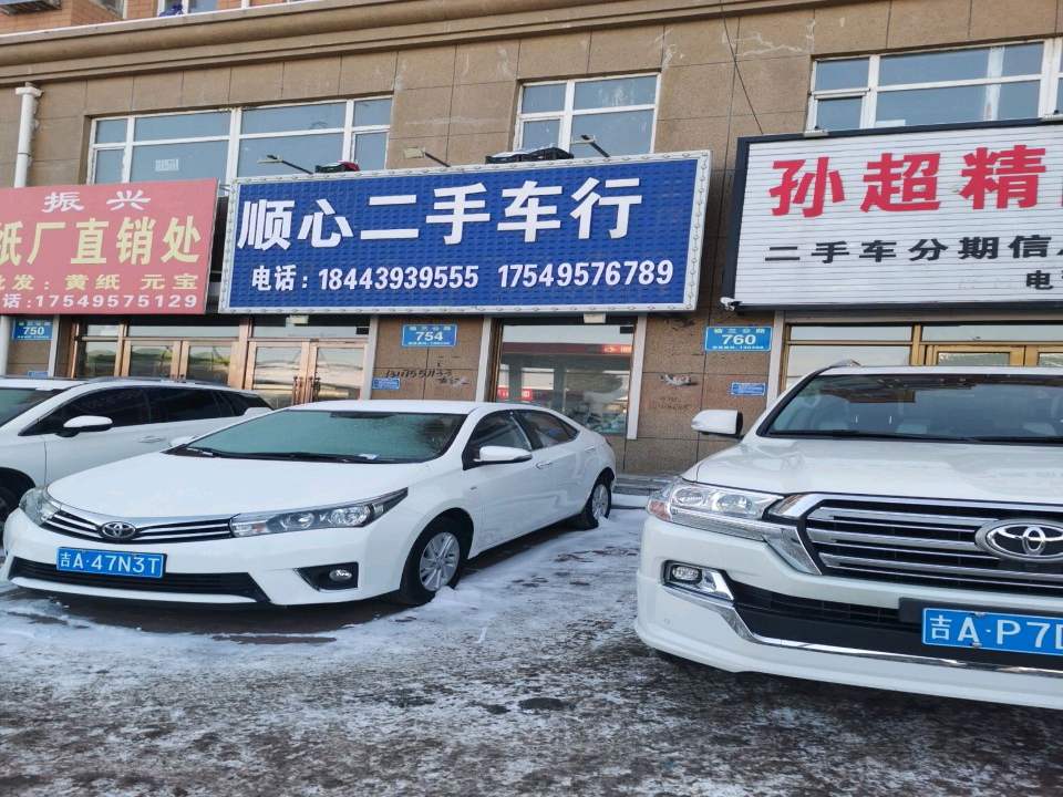 顺心二手车行