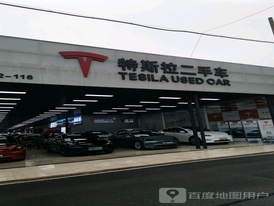 特斯拉二手车(长沙分店)