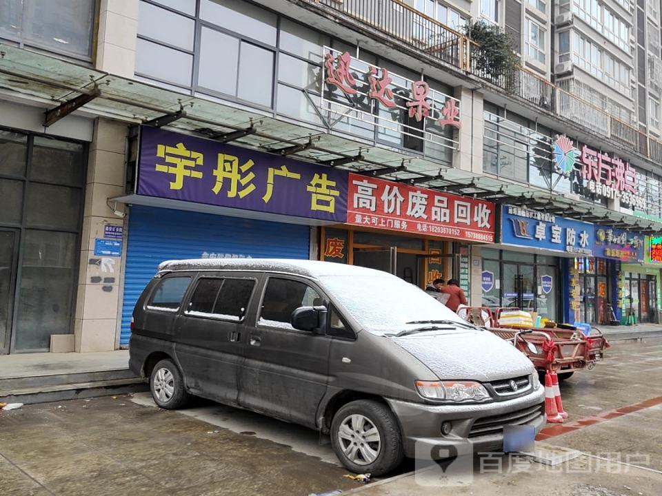 迅达二手车