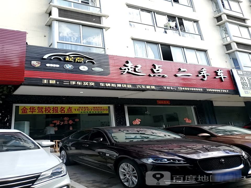 起点二手车(清荣大道)