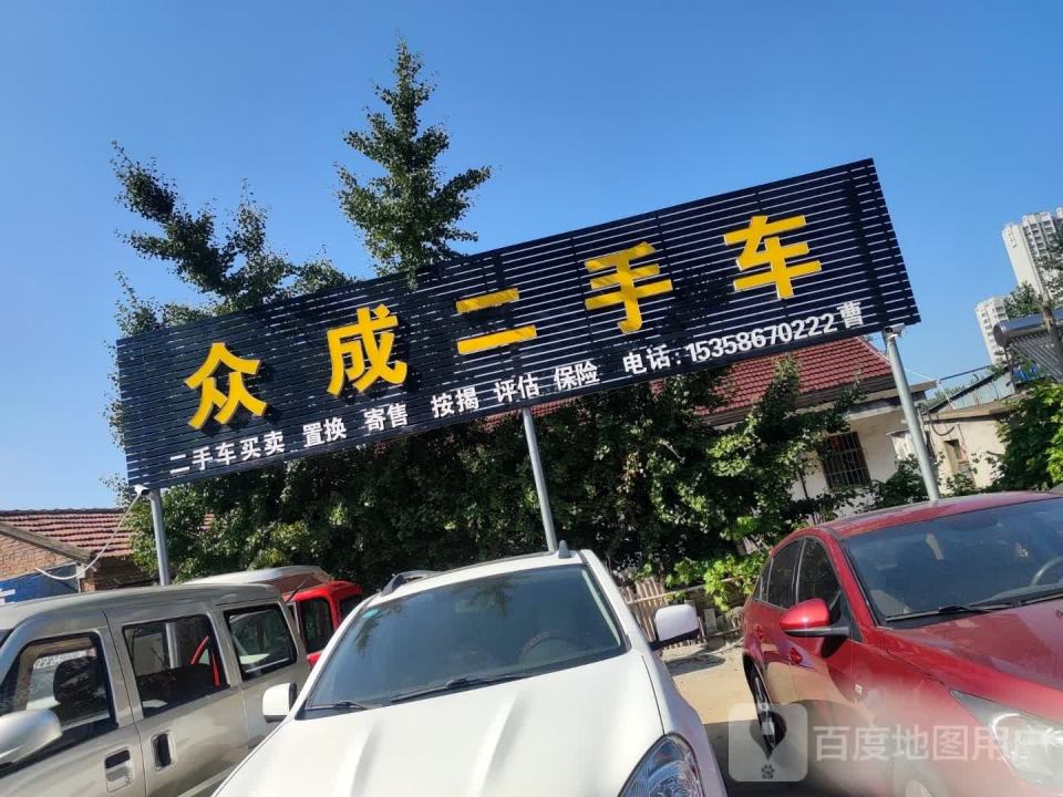 涟水众成二手车(炎黄大道)