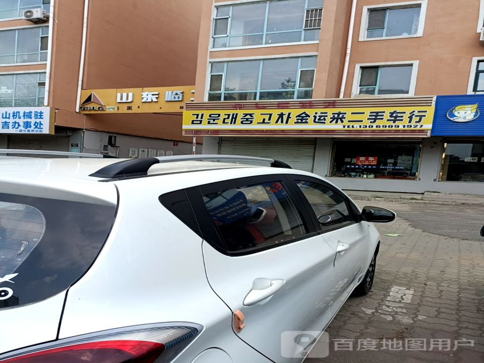 金运来二手车行