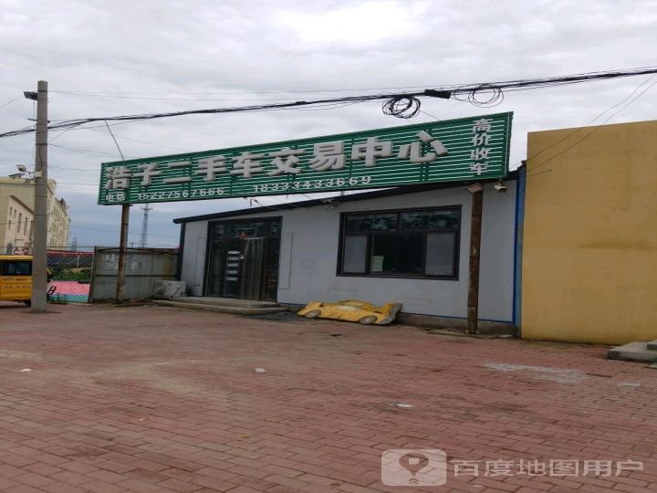 浩子二手车交易中心