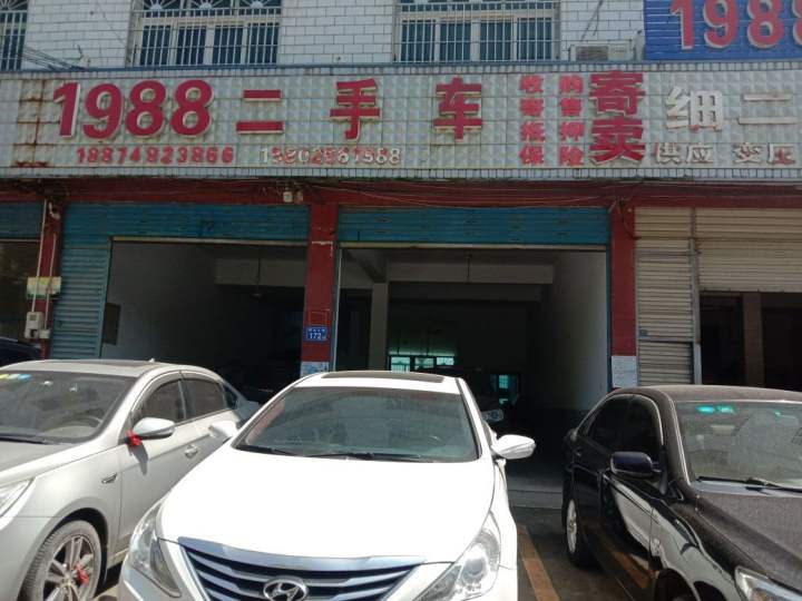 1988二手车