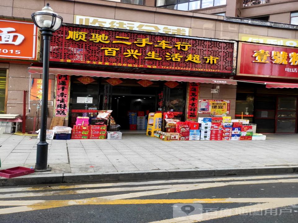 顺驰二手车行