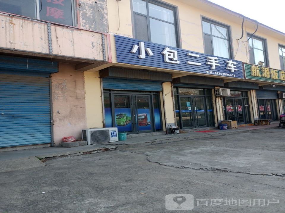 小包二手车