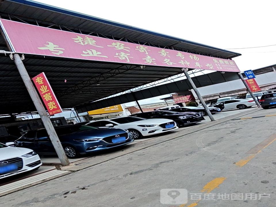 捷安二手车
