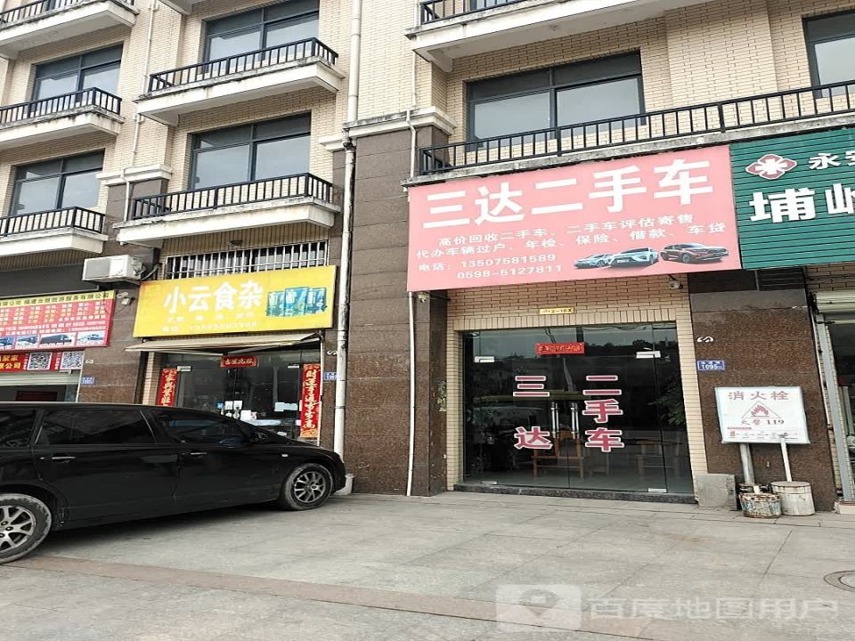 三达二手车