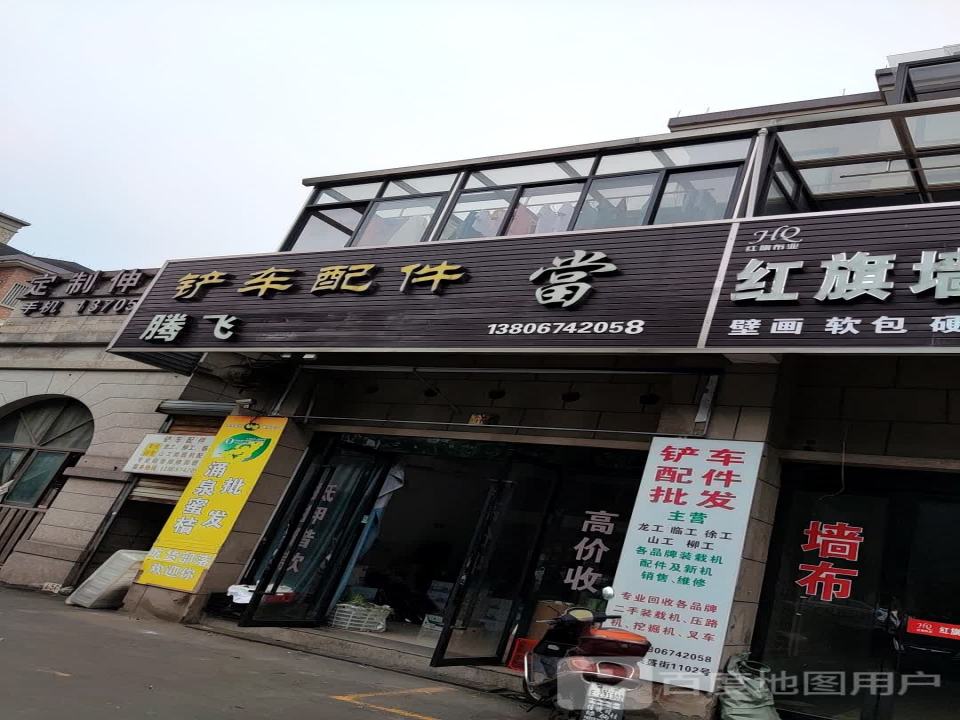 腾飞二手车