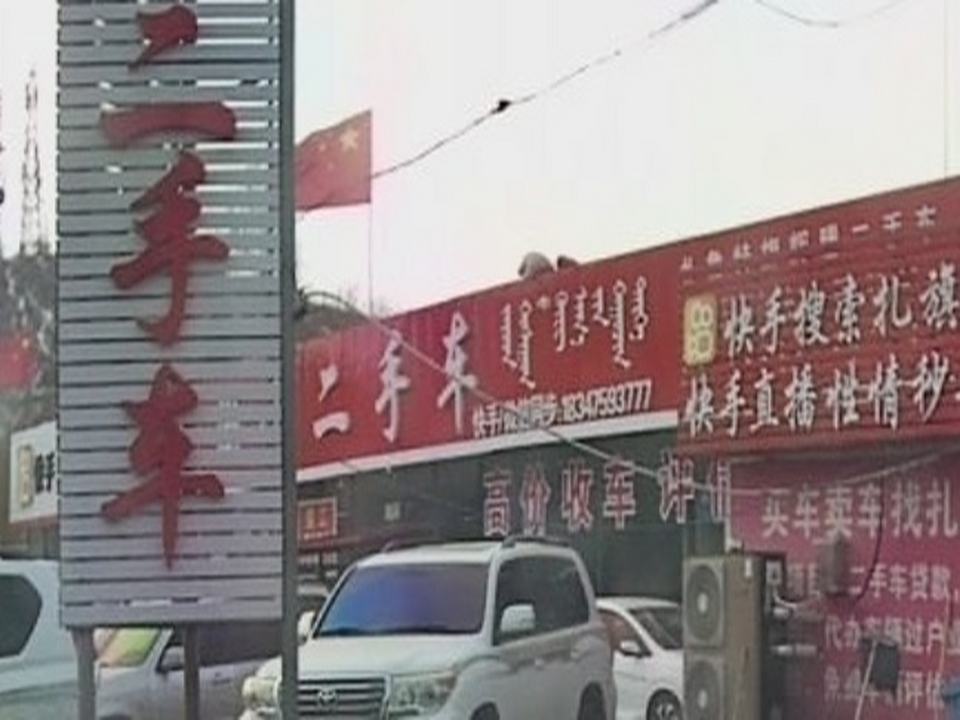 扎旗国哥二手车