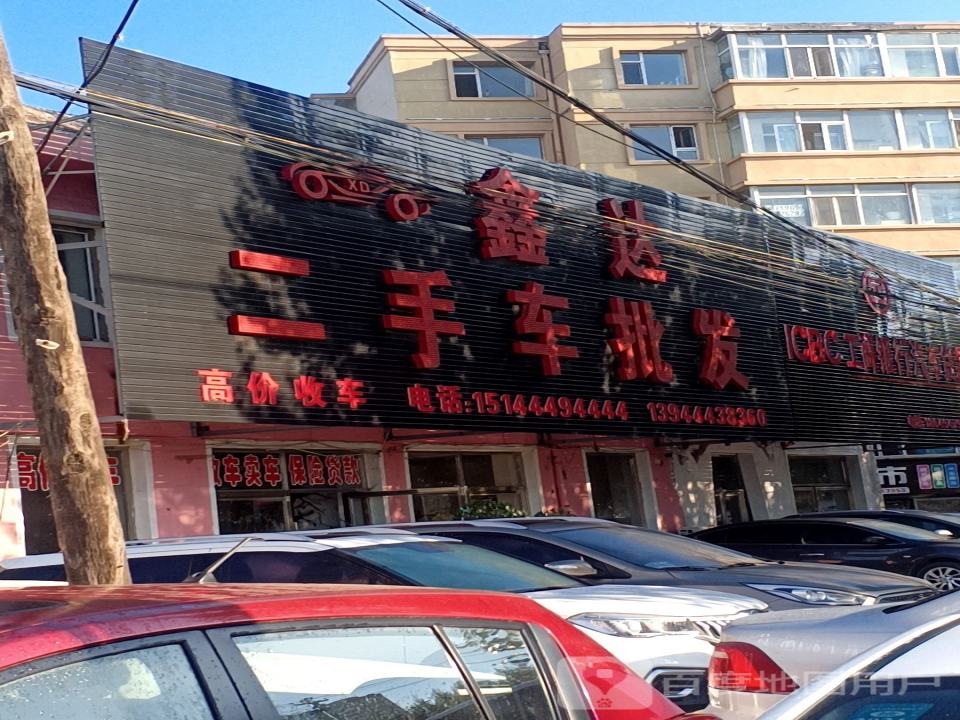 鑫达二手车