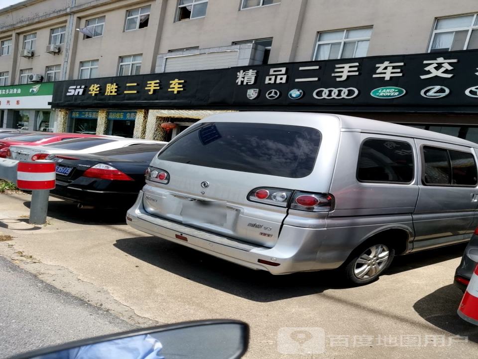 华胜二手车(S07)
