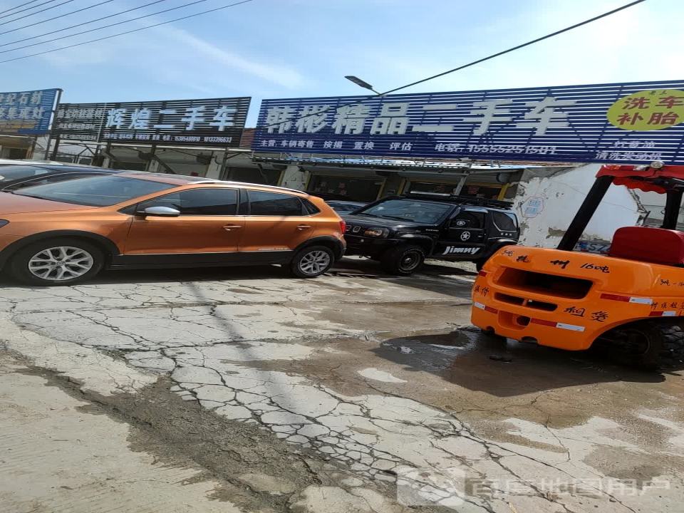 韩彬精品二手车