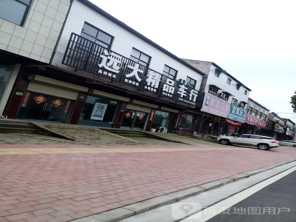 远大精品车行(长南路店)