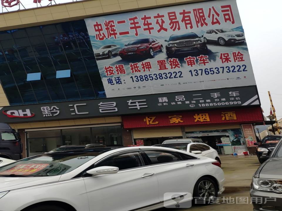 裕华精品二手车行