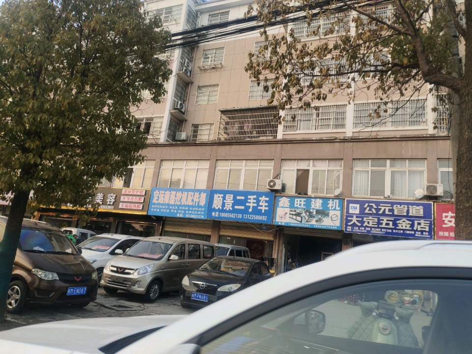 顺景二手车
