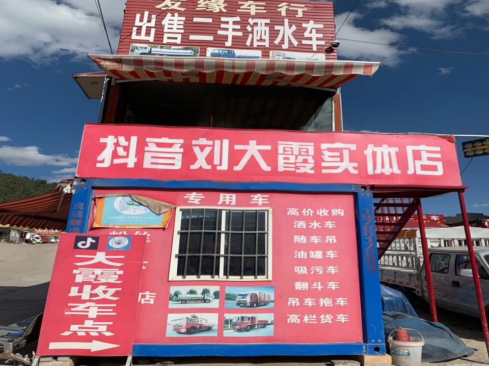 刘大霞二手车