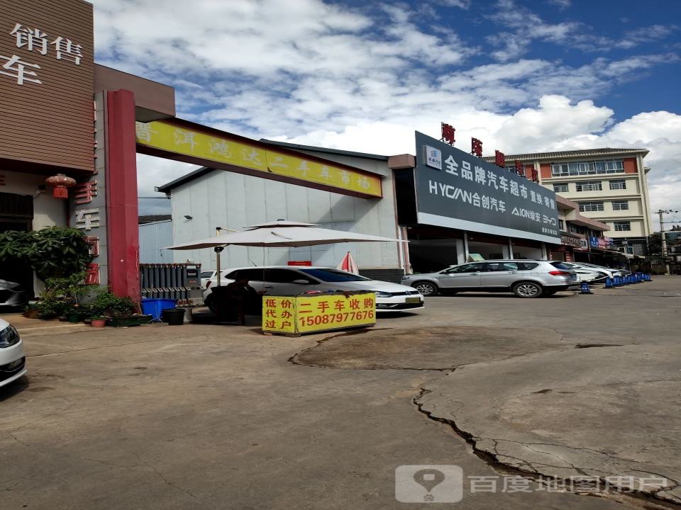宏达二手车市场
