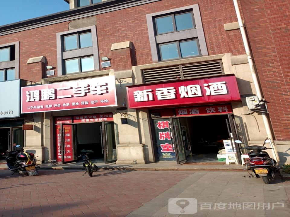 鸿鹏二手车