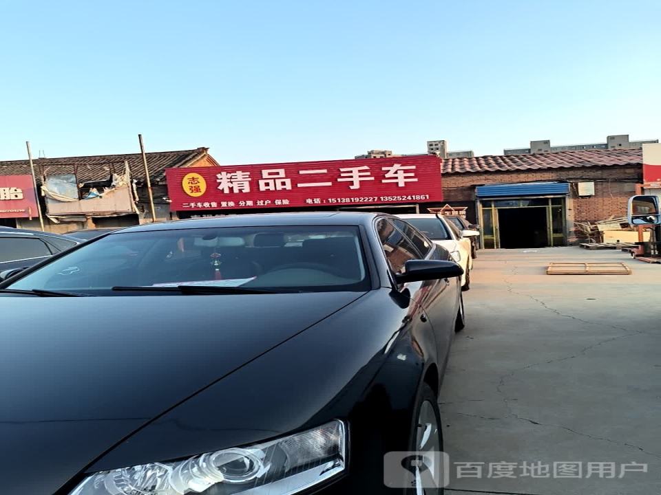 志强精品二手车