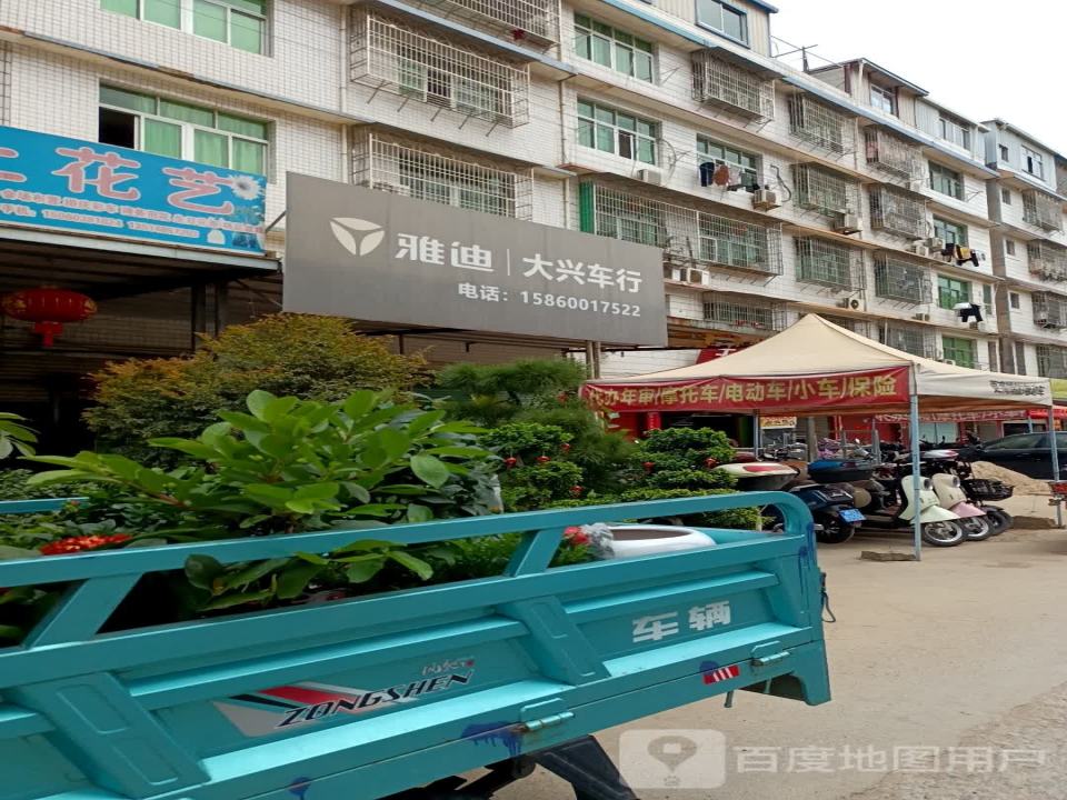 大兴车行