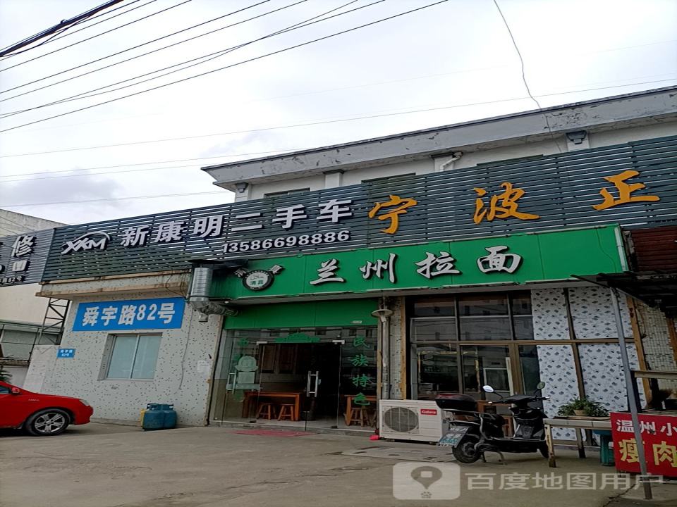新康明汽修