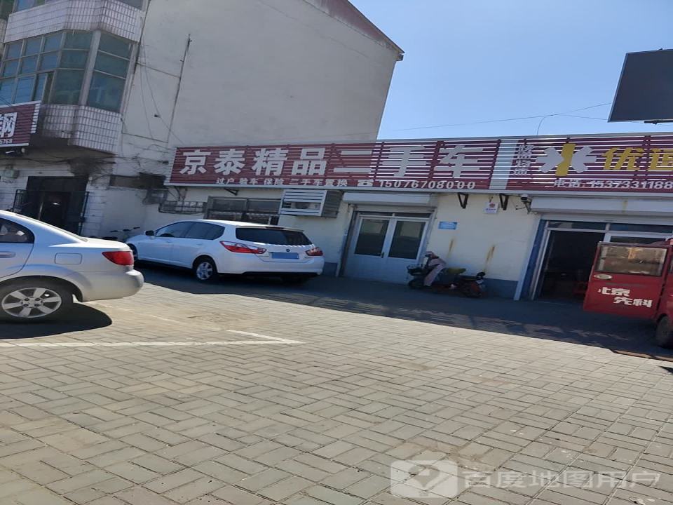 京泰精品二手车