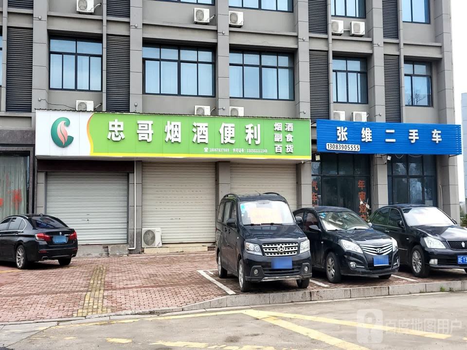 张维二手车