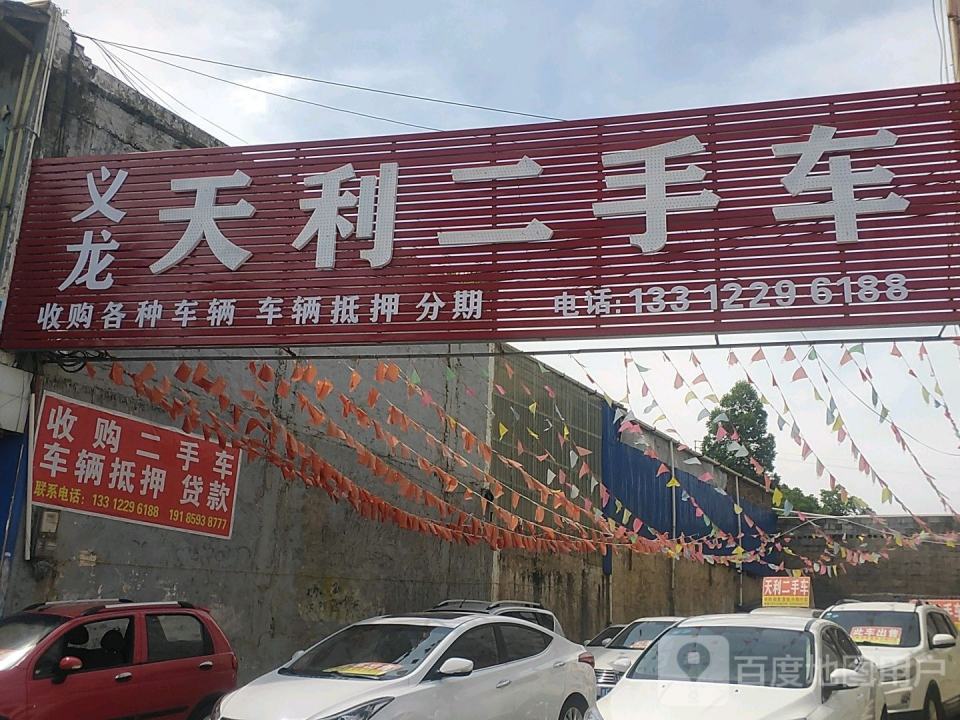 义龙天利二手车