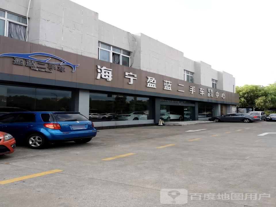 海宁盈蓝二手车零售批发中心