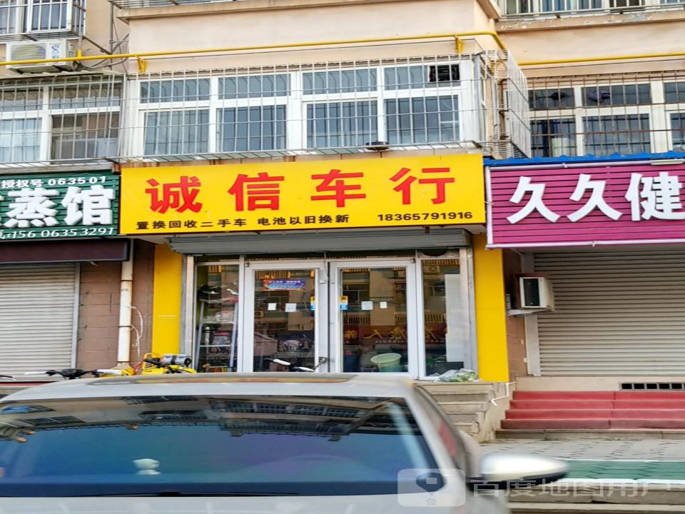 诚信车行(文化中路)